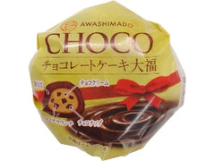 あわしま堂 チョコレートケーキ大福