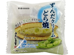 あわしま堂 ずんだクリームどら焼