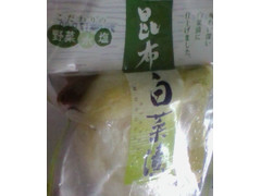 あっさり漬 白菜漬 こだわりの野菜水塩 商品写真