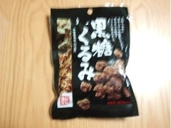 岩田コーポレーション 黒糖くるみ 商品写真