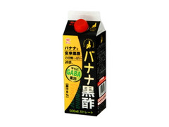 石山 バナナ黒酢ストレート 商品写真