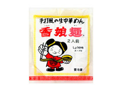 内田製麺 香娘麺 商品写真