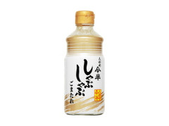 しゃぶしゃぶ ごまだれ 瓶300ml