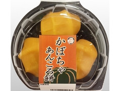 明日香野 かぼちゃあんころ餅 かぼちゃあん 商品写真