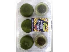 明日香野 葛饅頭・抹茶団子 商品写真