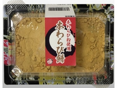 明日香野 本わらび粉使用 本わらび餅