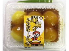 明日香野 華麗なみたらし団子 カレー風味 商品写真