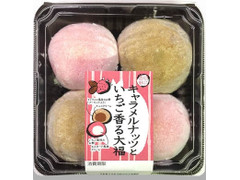 明日香野 キャラメルナッツといちご香る大福 商品写真