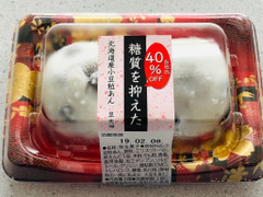 明日香野 糖質を抑えた 北海道産小豆粒あん 豆大福