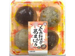 明日香野 くるみおはぎ・葛まんじゅう 商品写真