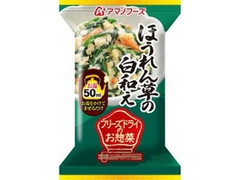 アサヒ フリーズドライのお惣菜 ほうれん草の白和え 商品写真