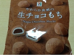 セブンプレミアム セブンプレミアム やわらか食感の生チョコもち 商品写真