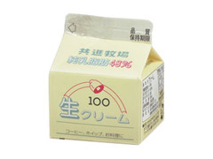 共進牧場 生クリーム 100 商品写真