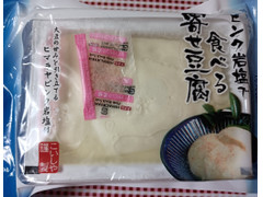こいしや食品 ピンク岩塩で食べる寄せ豆腐