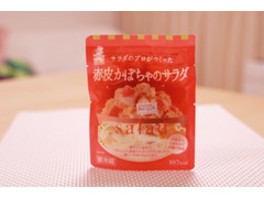 ケンコーマヨネーズ 赤皮かぼちゃのサラダ 商品写真