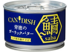 ケンコーマヨネーズ CANDISH saba 背徳のガーリックバター 商品写真