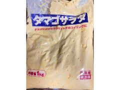 ケンコーマヨネーズ タマゴサラダ 1kg