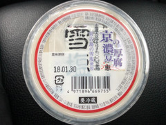 京禅庵 京の濃厚豆腐 商品写真