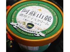 弘乳舎 阿蘇山麓濃厚アイスクリーム 贅沢な濃い抹茶