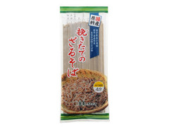 北舘製麺 国産原料 挽きたてのざるそば