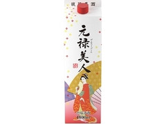 元禄美人 パック1800ml