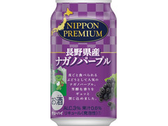 合同酒精 NIPPON PREMIUM 長野県産ナガノパープル 商品写真