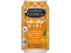 合同酒精 NIPPON PREMIUM 和歌山県産はっさく 商品写真