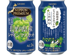 合同酒精 NIPPON PREMIUM 長野県産シャインマスカット 商品写真