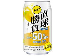 合同酒精 直球勝負 レモン カロリー50％OFF 商品写真