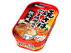 極洋 焼さば ごま味噌風味 担々風 商品写真