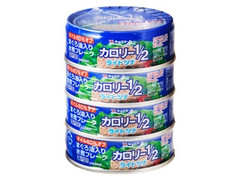 カロリー1／2 ライトツナ まぐろ油入り水煮フレーク 国内詰 パック70g×4