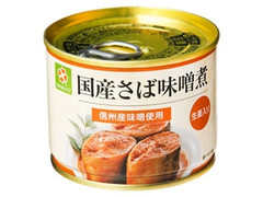 ライフ スマイルライフ 国産さば味噌煮 商品写真