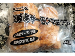 極洋 三陸産サーモンマヨフライ 商品写真