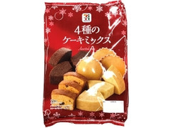 セブンプレミアム 4種のケーキミックス クリスマスパッケージ 袋12個