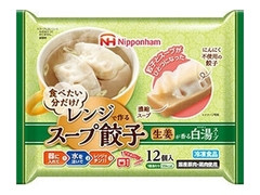 ニッポンハム レンジで作るスープ餃子 生姜が香る白湯スープ 商品写真