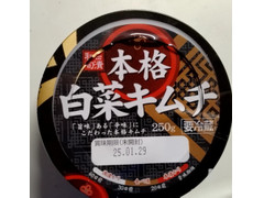 河鶴 本格白菜キムチ 商品写真