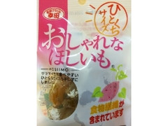 幸田 ‐‐‐ おしゃれなほしいも 商品写真