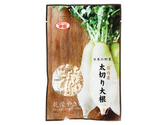 幸田 日本の野菜 国内産 太切り大根 商品写真