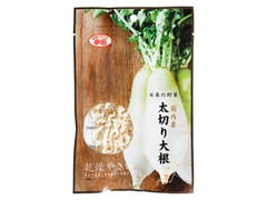 幸田 日本の野菜 国内産 太切り大根