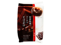 北川 信州牧場のドーナツ チョコがけ 商品写真