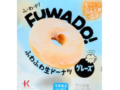 北川 FUWADO！グレーズ ふわふわ生ドーナツ