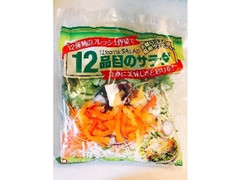 カキヤ 12品目のサラダ 商品写真