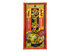 きちみ製麺 カレーめん 特製スープ付き 商品写真