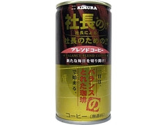 キムラ 社長のためのブレンドコーヒー 商品写真