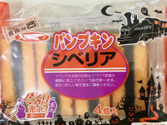 工藤パン パンプキンシベリア 商品写真