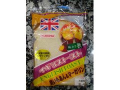 工藤パン イギリストースト 焼いもあん＆マーガリン 商品写真
