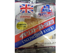 工藤パン イギリストースト イギリストーストラスク 商品写真