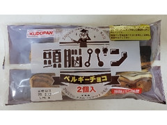 工藤パン 頭脳パン ベルギーチョコ