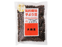 契約栽培手より豆 大納言 袋150g