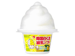 SEIKA 南国白くま練乳ソフト バナナジュース味 カップ230ml